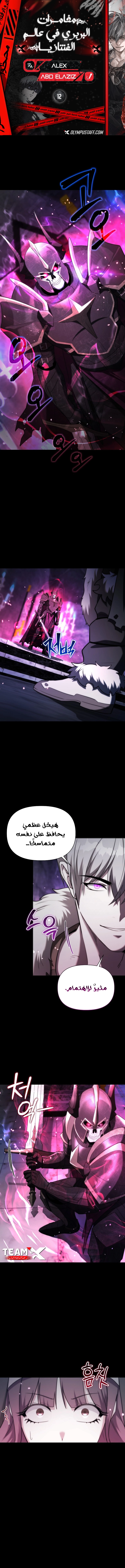 Barbarian’s Adventure in a Fantasy World الفصل 12 — صفحة 1