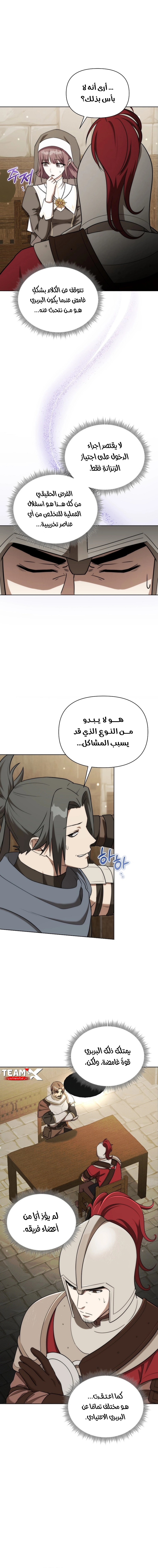 Barbarian’s Adventure in a Fantasy World الفصل 12 — صفحة 11