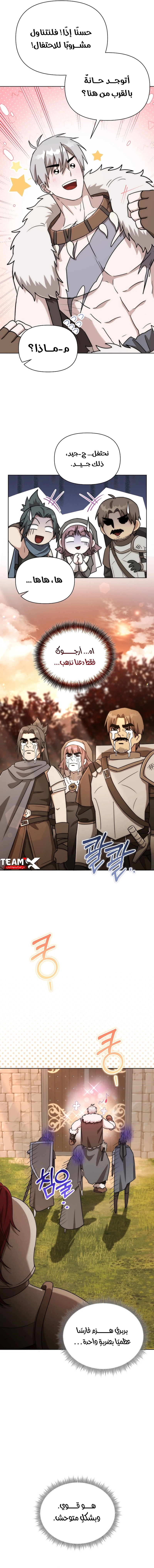 Barbarian’s Adventure in a Fantasy World الفصل 12 — صفحة 14