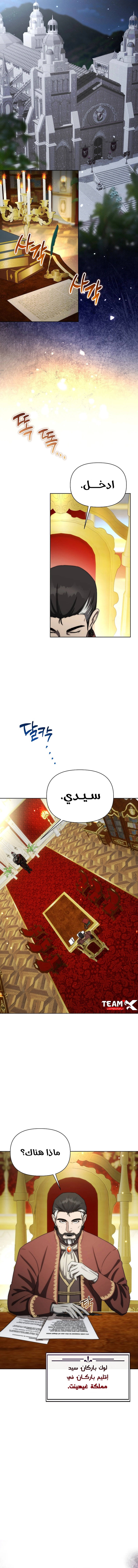 Barbarian’s Adventure in a Fantasy World الفصل 12 — صفحة 16