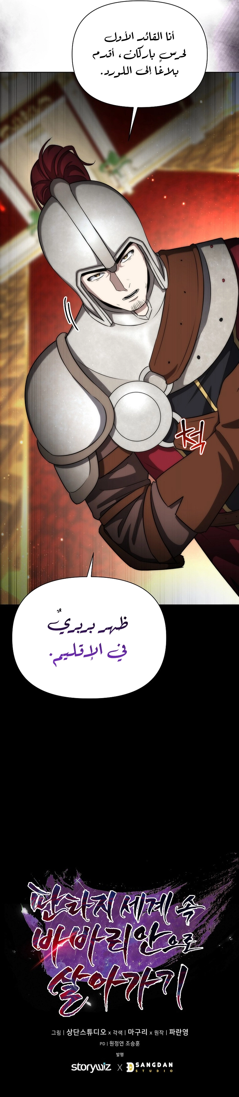 Barbarian’s Adventure in a Fantasy World الفصل 12 — صفحة 17