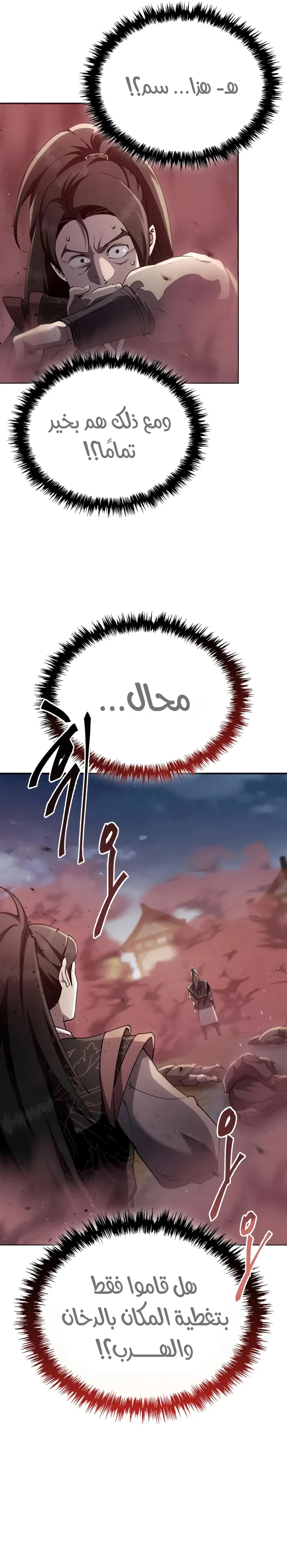 The Heavenly Demon Wants a Quiet Life الفصل 48 — صفحة 28