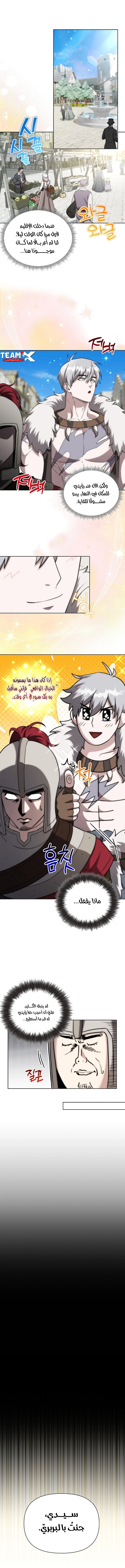 Barbarian’s Adventure in a Fantasy World الفصل 14 — صفحة 2