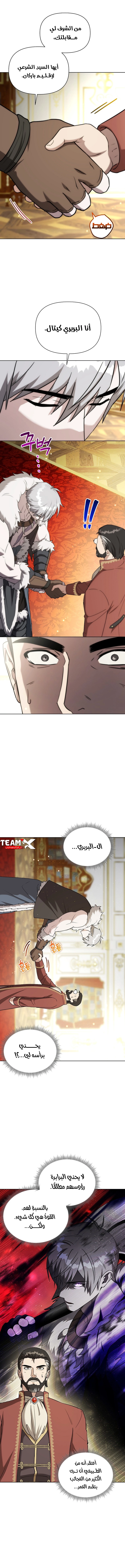 Barbarian’s Adventure in a Fantasy World الفصل 14 — صفحة 4