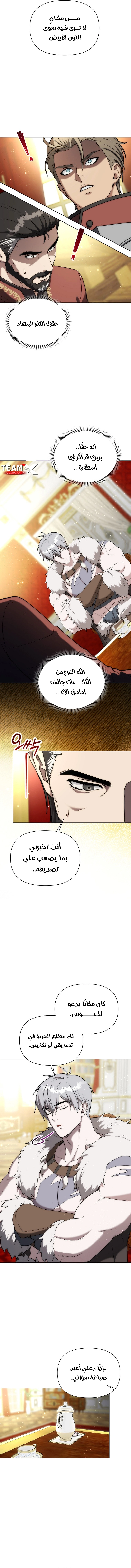 Barbarian’s Adventure in a Fantasy World الفصل 14 — صفحة 8