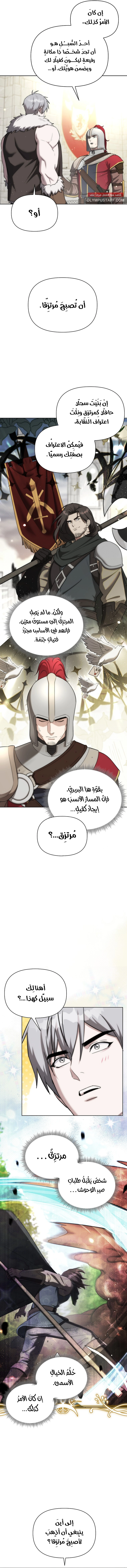 Barbarian’s Adventure in a Fantasy World الفصل 16 — صفحة 2