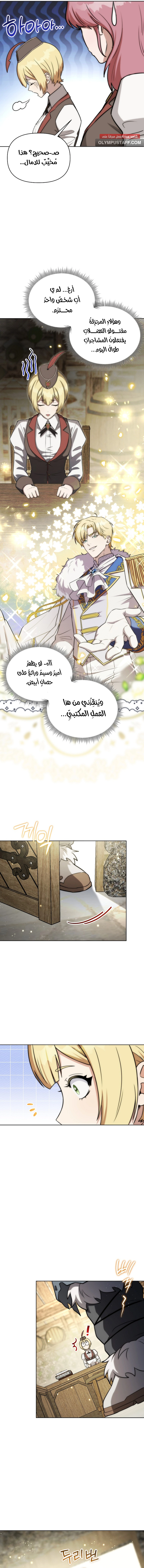 Barbarian’s Adventure in a Fantasy World الفصل 16 — صفحة 6