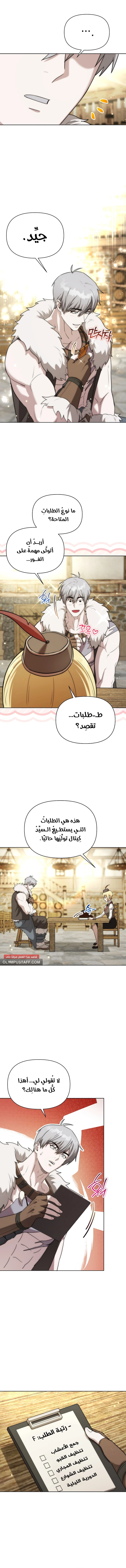 Barbarian’s Adventure in a Fantasy World الفصل 16 — صفحة 9