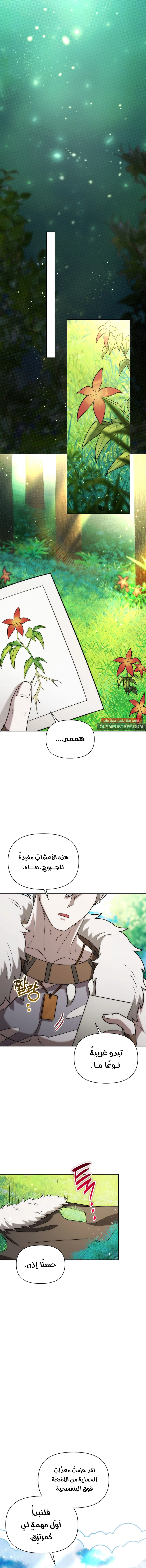 Barbarian’s Adventure in a Fantasy World الفصل 16 — صفحة 12