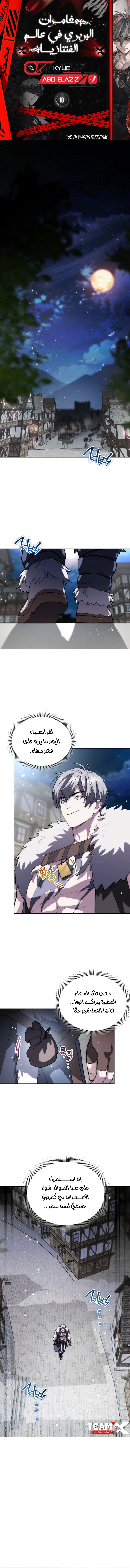 Barbarian’s Adventure in a Fantasy World الفصل 18 — صفحة 1