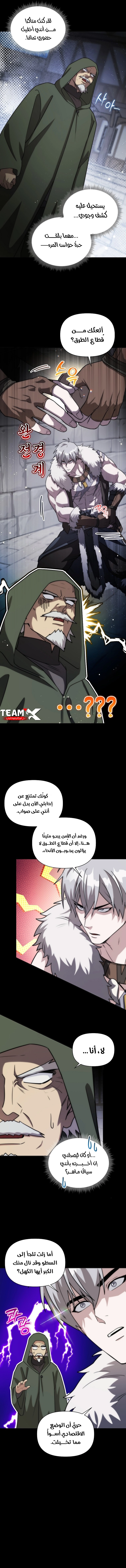 Barbarian’s Adventure in a Fantasy World الفصل 18 — صفحة 3