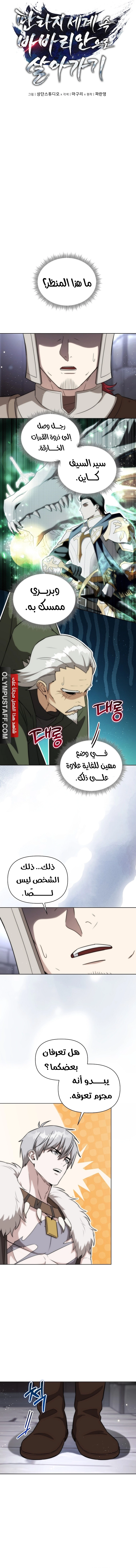 Barbarian’s Adventure in a Fantasy World الفصل 19 — صفحة 3
