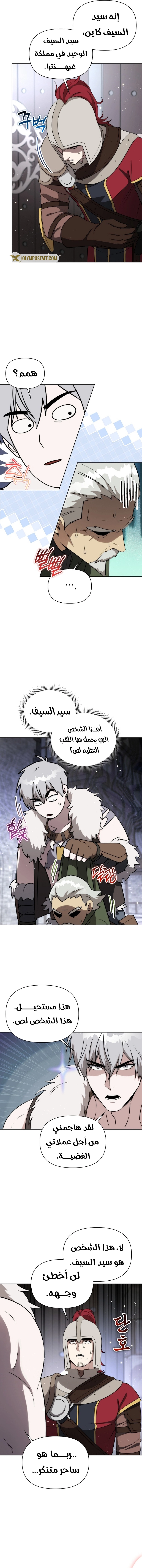 Barbarian’s Adventure in a Fantasy World الفصل 19 — صفحة 4