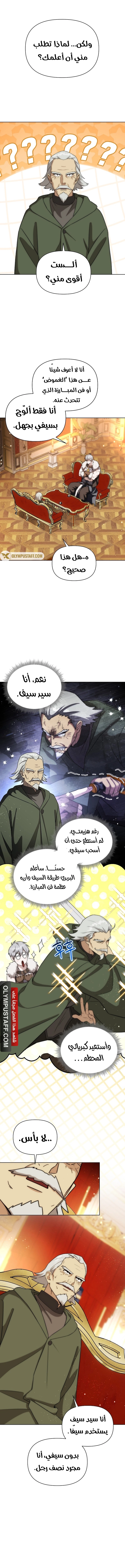 Barbarian’s Adventure in a Fantasy World الفصل 19 — صفحة 12