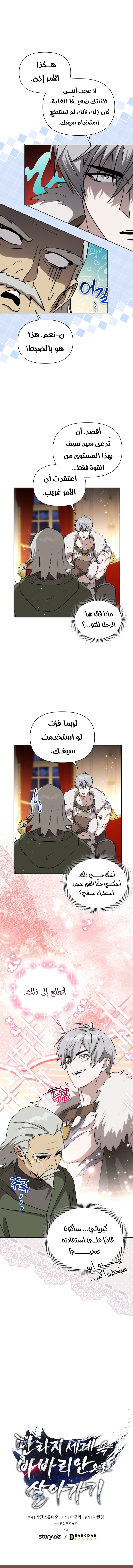 Barbarian’s Adventure in a Fantasy World الفصل 19 — صفحة 13
