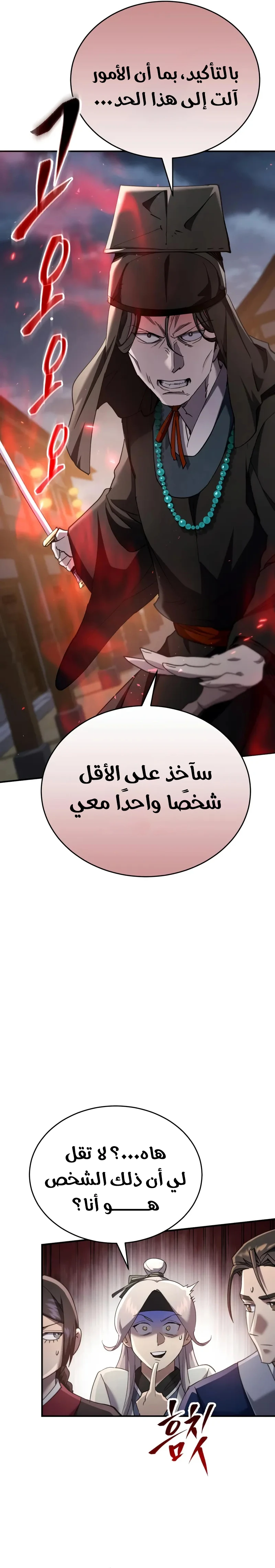 The Heavenly Demon Wants a Quiet Life الفصل 48 — صفحة 36