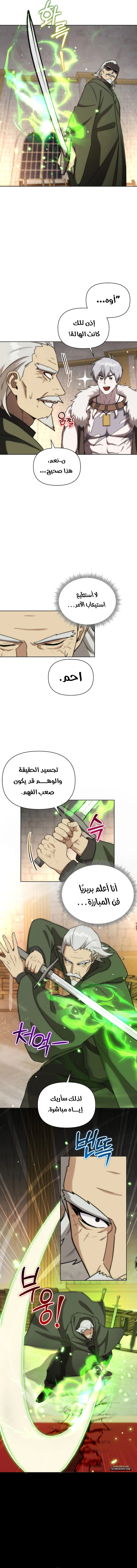 Barbarian’s Adventure in a Fantasy World الفصل 20 — صفحة 3