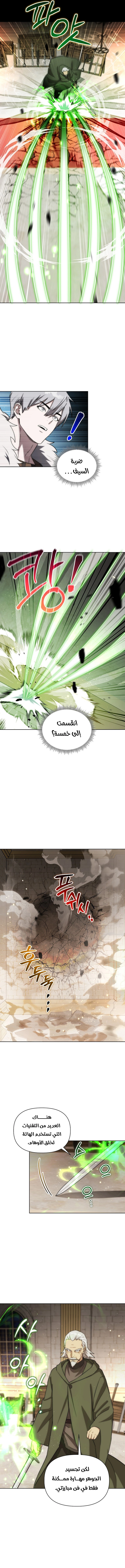 Barbarian’s Adventure in a Fantasy World الفصل 20 — صفحة 4