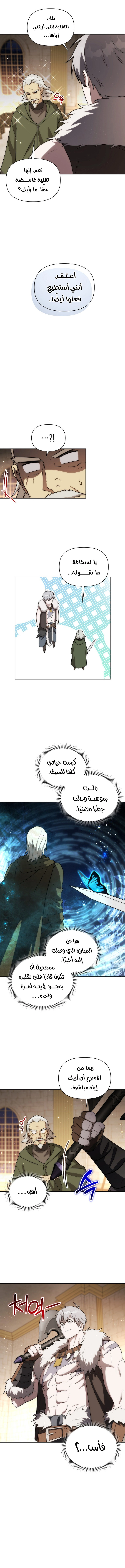 Barbarian’s Adventure in a Fantasy World الفصل 20 — صفحة 5