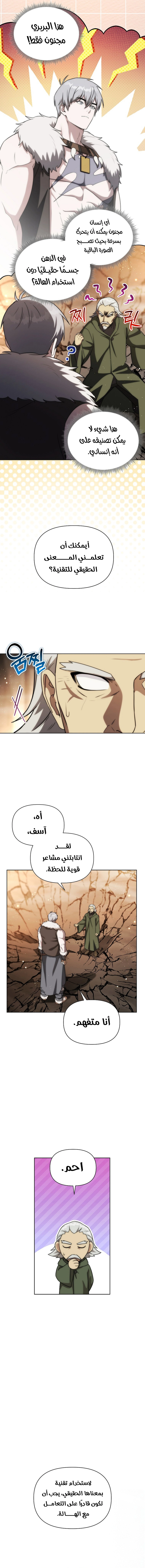 Barbarian’s Adventure in a Fantasy World الفصل 20 — صفحة 15