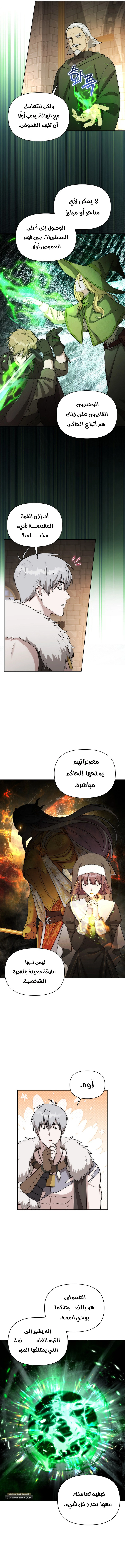 Barbarian’s Adventure in a Fantasy World الفصل 20 — صفحة 16