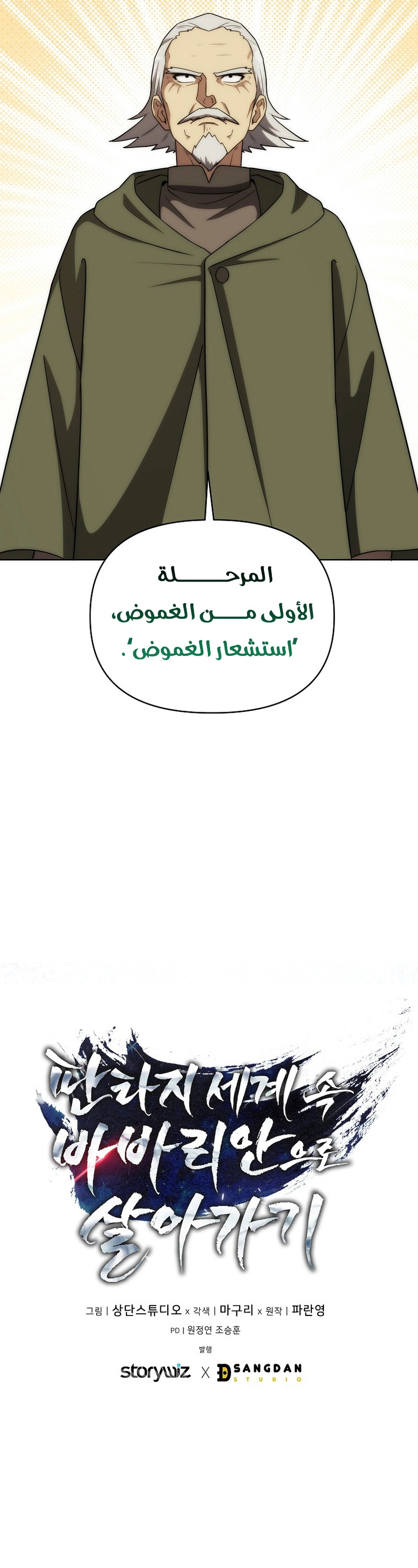 Barbarian’s Adventure in a Fantasy World الفصل 20 — صفحة 19