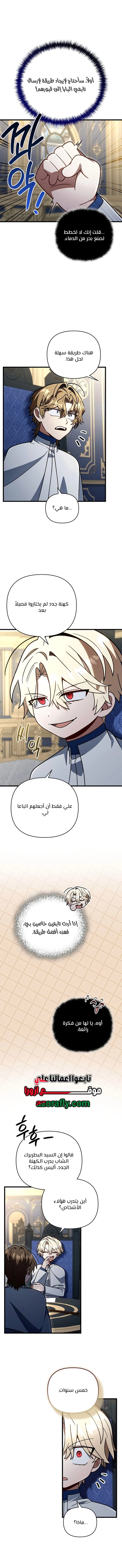 I'm Gonna Annihilate This Land الفصل 92 — صفحة 2