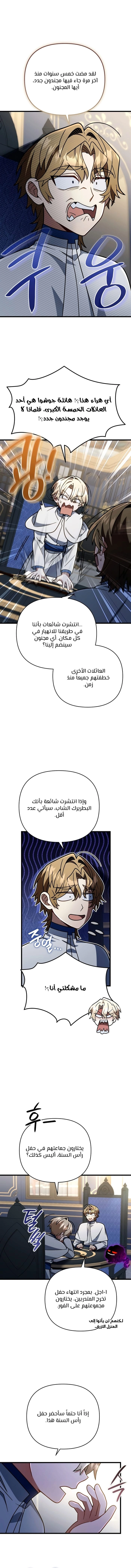 I'm Gonna Annihilate This Land الفصل 92 — صفحة 3