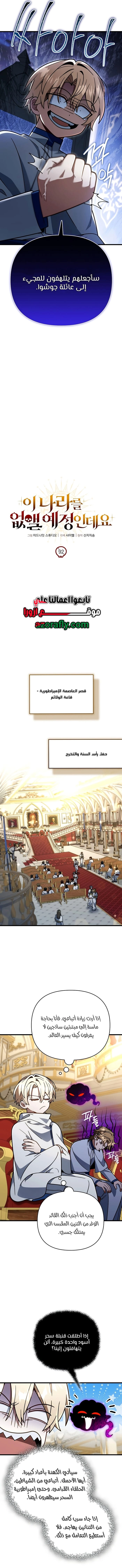 I'm Gonna Annihilate This Land الفصل 92 — صفحة 4
