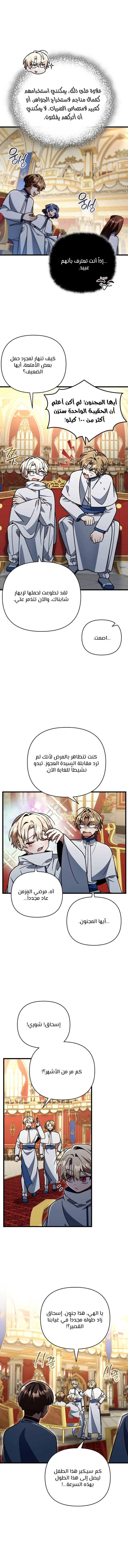 I'm Gonna Annihilate This Land الفصل 92 — صفحة 5
