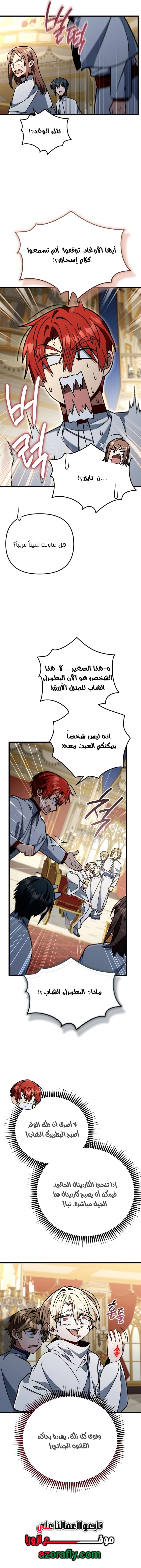 I'm Gonna Annihilate This Land الفصل 92 — صفحة 7