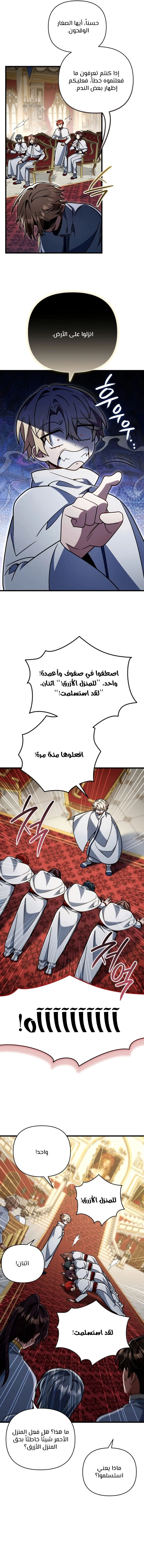 I'm Gonna Annihilate This Land الفصل 92 — صفحة 8