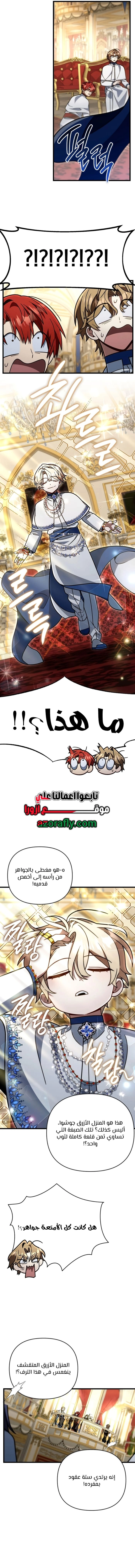I'm Gonna Annihilate This Land الفصل 92 — صفحة 11