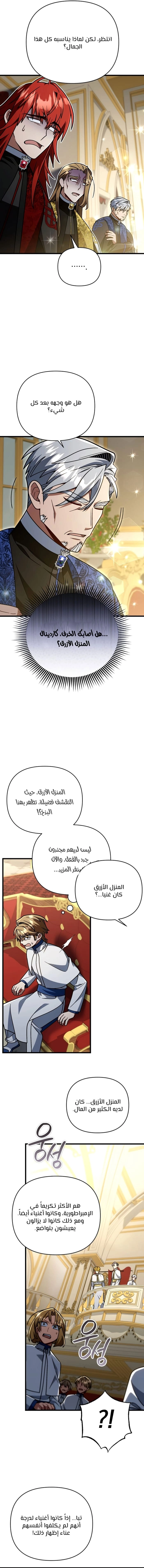 I'm Gonna Annihilate This Land الفصل 92 — صفحة 12