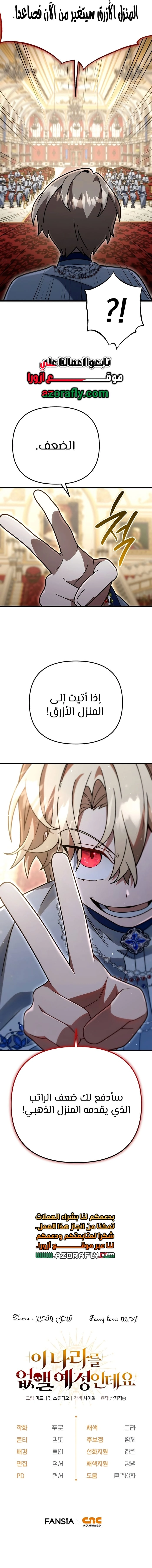 I'm Gonna Annihilate This Land الفصل 92 — صفحة 15