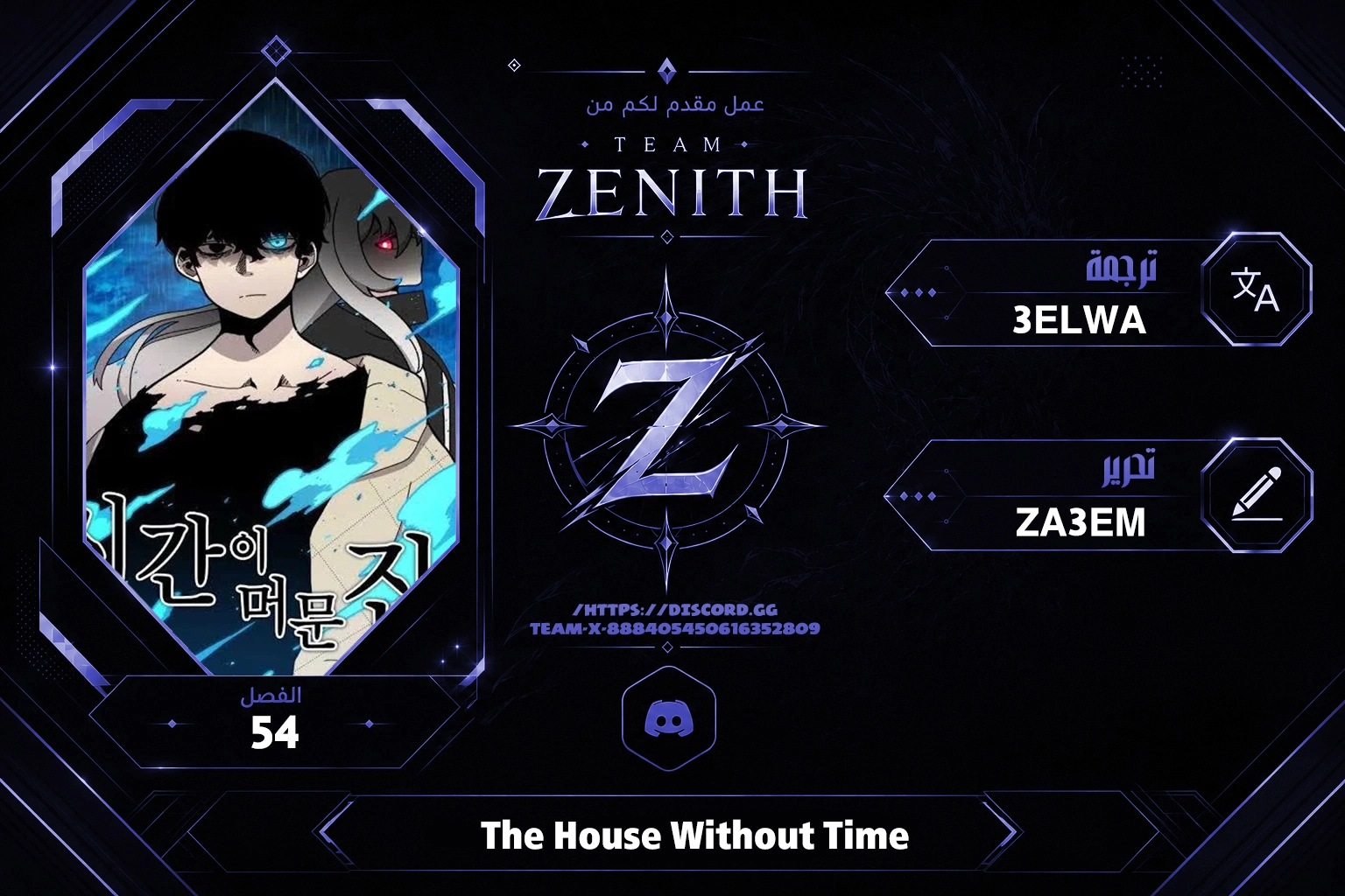 The House Without Time الفصل 54 — صفحة 1
