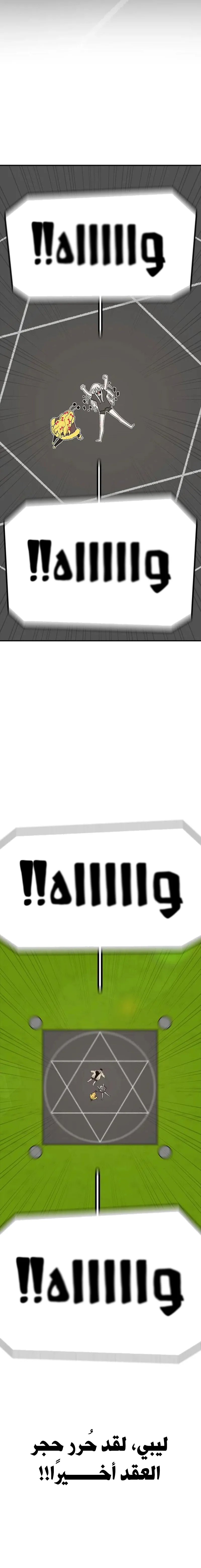 The House Without Time الفصل 54 — صفحة 15