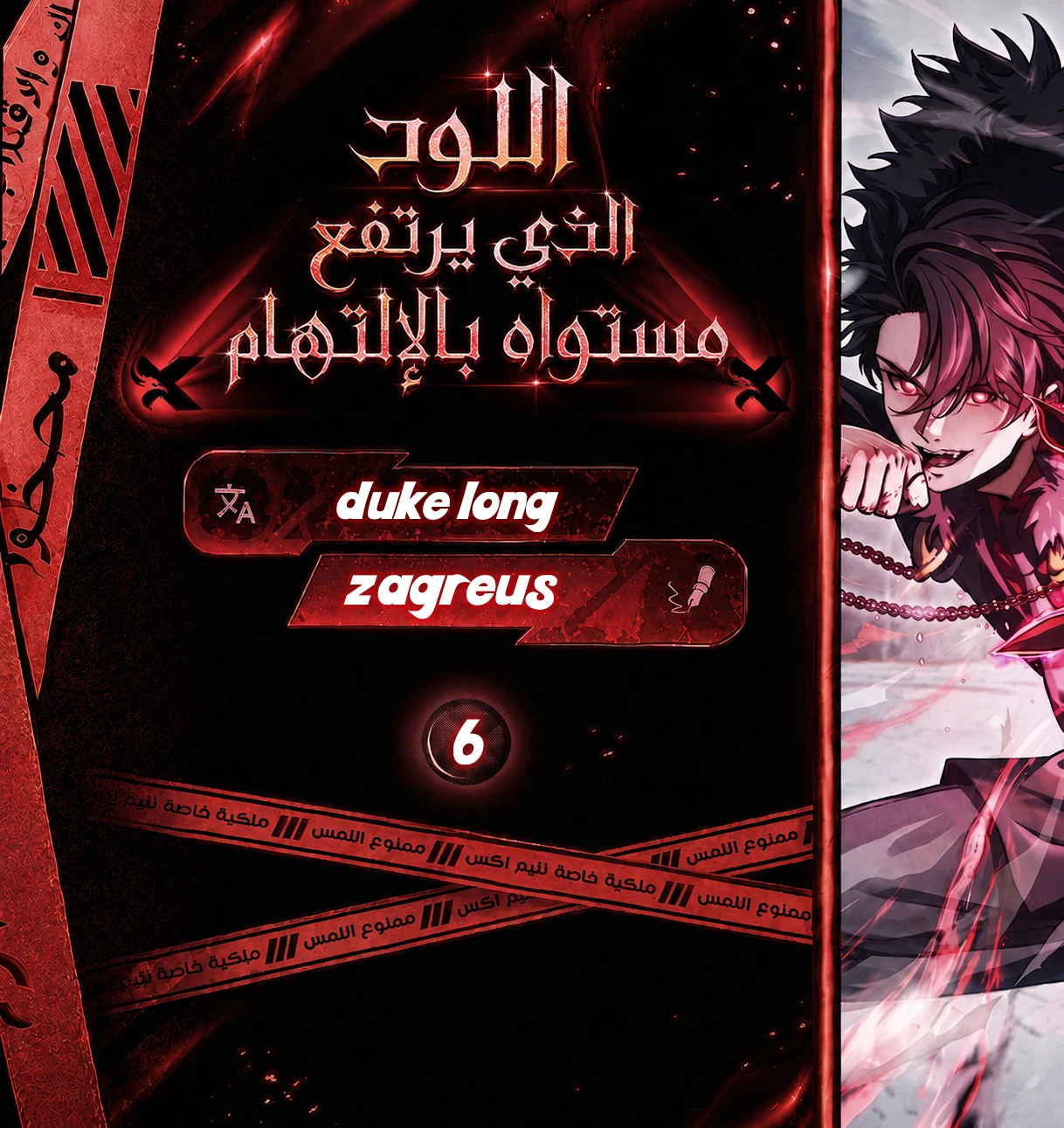 Limitless Predation الفصل 6 — صفحة 1