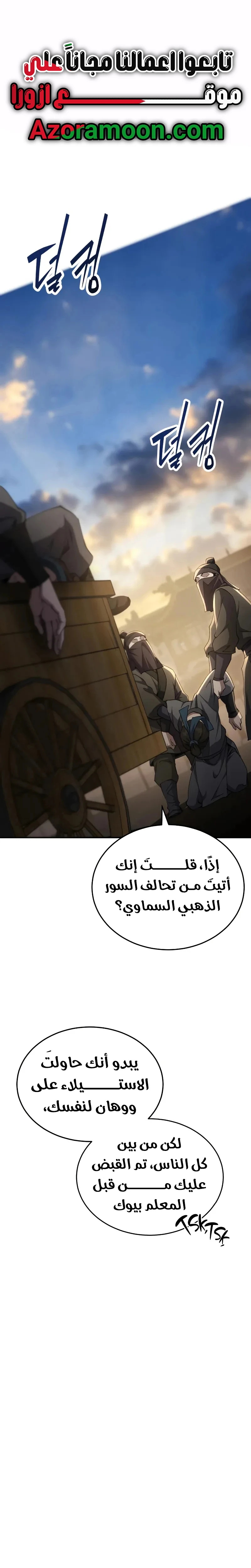 The Heavenly Demon Wants a Quiet Life الفصل 49 — صفحة 1