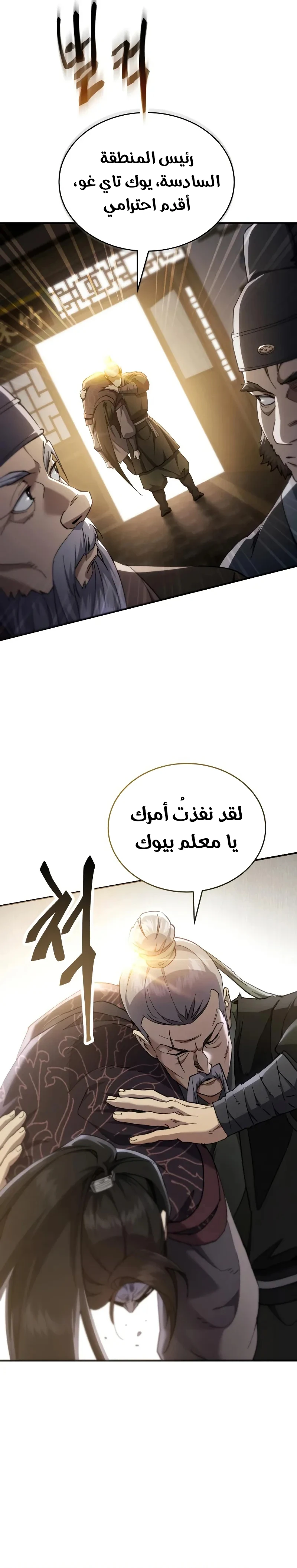 The Heavenly Demon Wants a Quiet Life الفصل 49 — صفحة 3