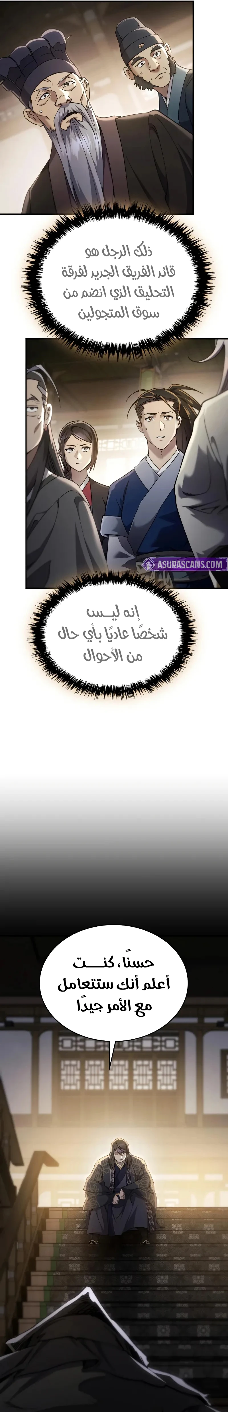 The Heavenly Demon Wants a Quiet Life الفصل 49 — صفحة 4