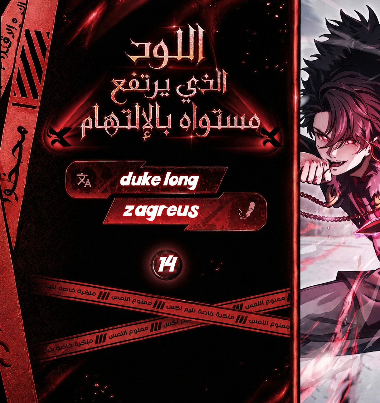 Limitless Predation الفصل 14 — صفحة 1
