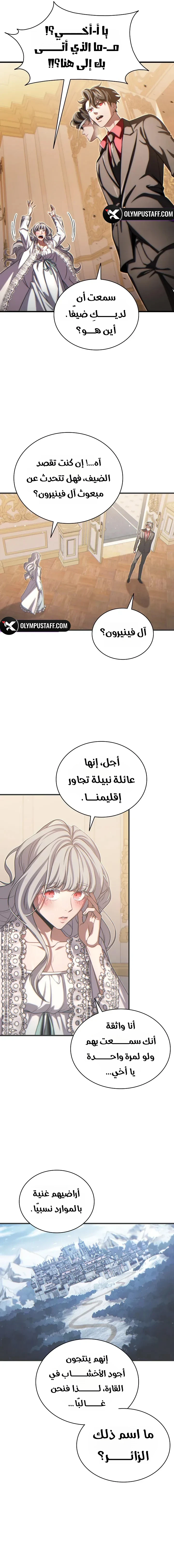Limitless Predation الفصل 14 — صفحة 5