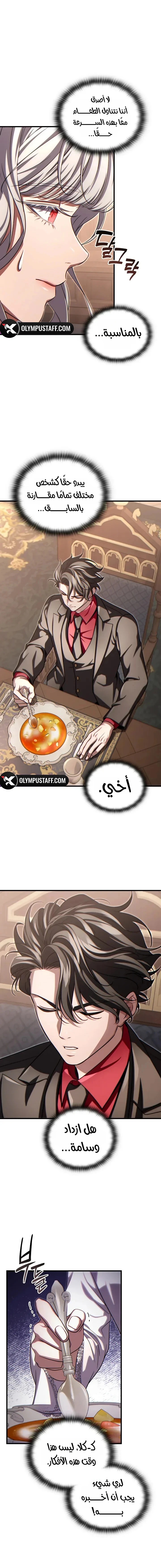 Limitless Predation الفصل 14 — صفحة 9