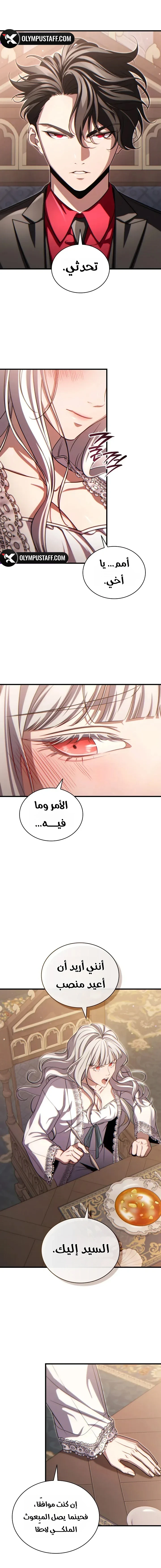 Limitless Predation الفصل 14 — صفحة 11