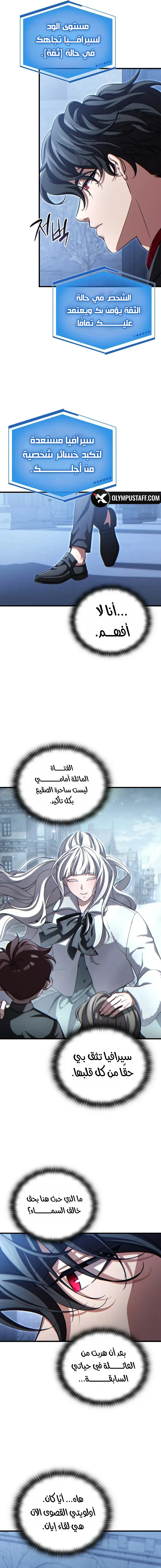 Limitless Predation الفصل 14 — صفحة 13