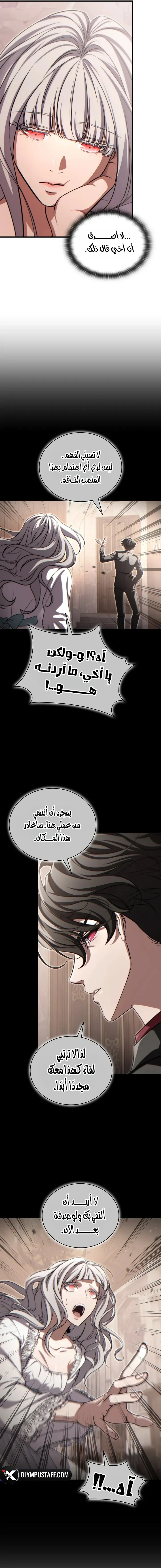 Limitless Predation الفصل 14 — صفحة 16