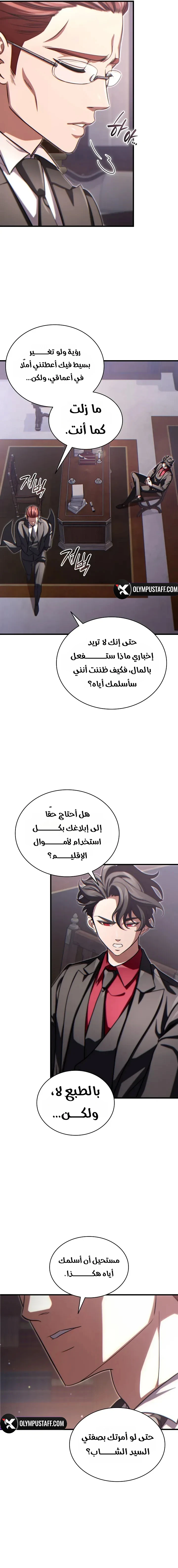 Limitless Predation الفصل 14 — صفحة 19