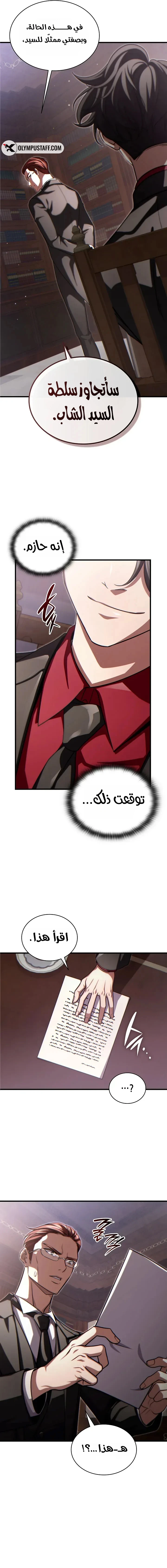 Limitless Predation الفصل 14 — صفحة 20