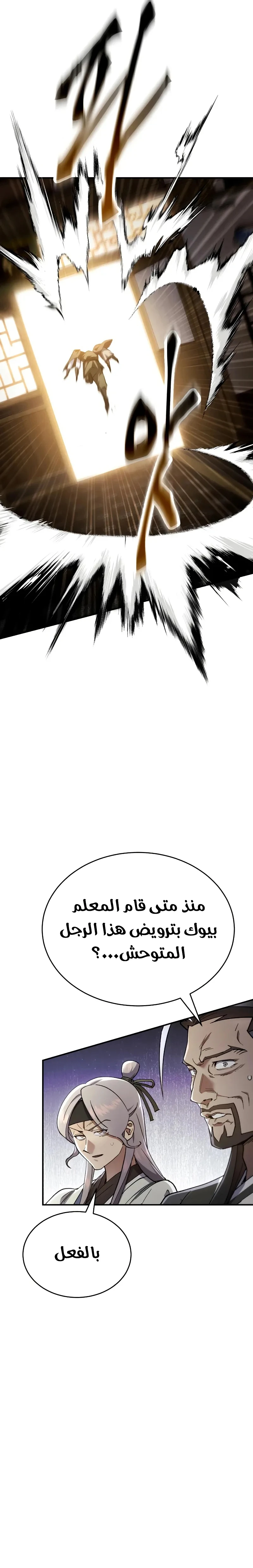 The Heavenly Demon Wants a Quiet Life الفصل 49 — صفحة 11